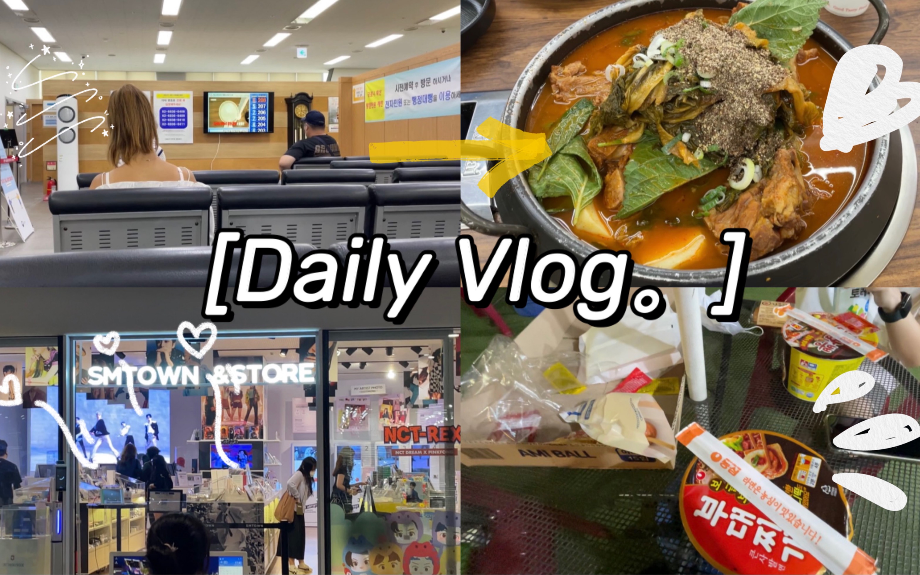 【韩国DailyVlog】 | 办理登陆证 | 逛SM傻帽家小卖部 | 汉江打卡民吧应援?变汉江吃泡面闲聊 | 弘大逛逛逛 中国超市大创百货| 和朋友吃吃吃哔哩哔哩bilibili