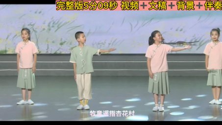 [图]少儿诗歌朗诵《节气韵律歌》六一儿童节 毕业典礼演出，小学生口才语言朗诵节目，元旦国庆新年校园文化艺术节情景剧表演，国旗下讲话表演