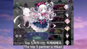 Download Video: [Arcaea]前5名最佳伙伴（老婆）