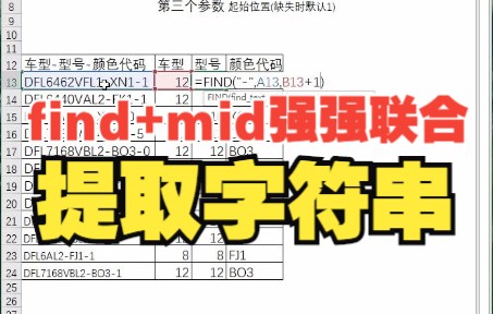 44find与mid强强联合提取字符串Excel函数公式哔哩哔哩bilibili