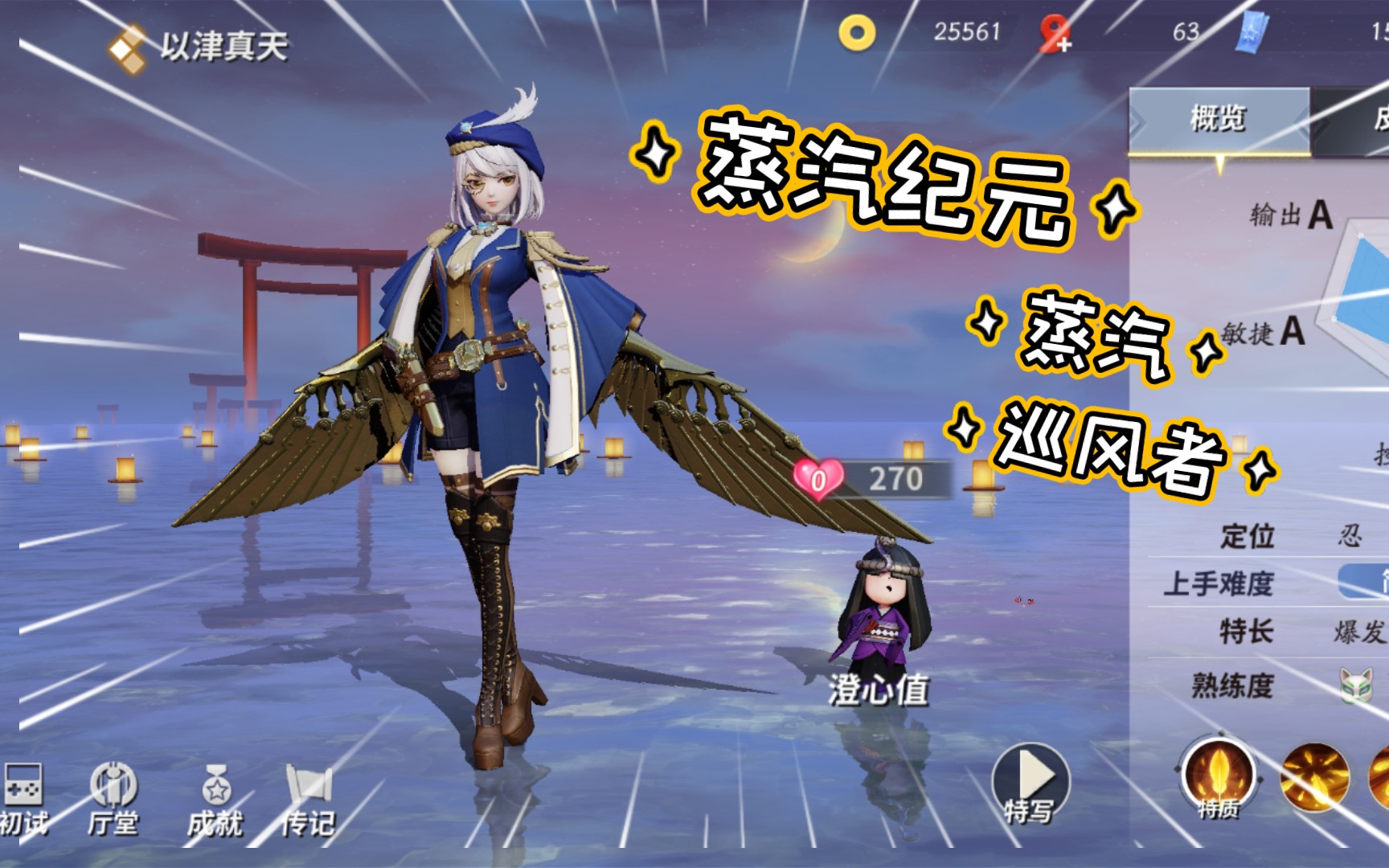 【决战平安京】『以津真天』蒸汽·巡风者!皮肤展示