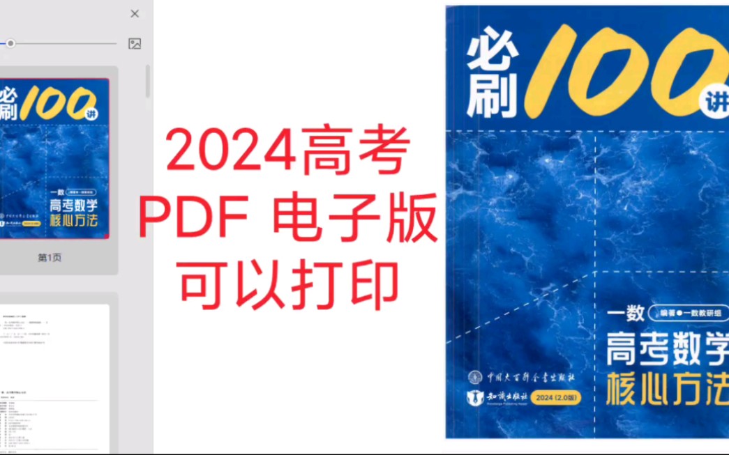 [图]2024一数高考数学必刷100讲习题答案册PDF电子版