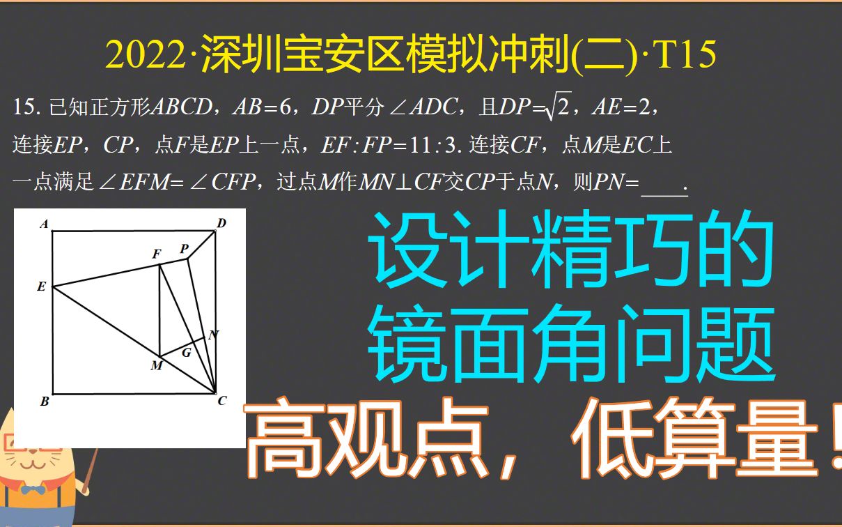 【答网友】一道设计精巧的镜面角问题!巧妙构造减少计算量!2022ⷮŠ深圳宝安冲刺模拟(二)ⷔ15哔哩哔哩bilibili