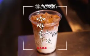 下载视频: 十分上海 特辑| 小店向前1：咖啡香再起