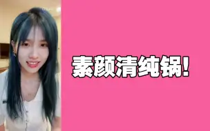 Download Video: 【郭晓盈】今天素颜被姐姐疯狂夸清纯，夸的我都支愣起来了！