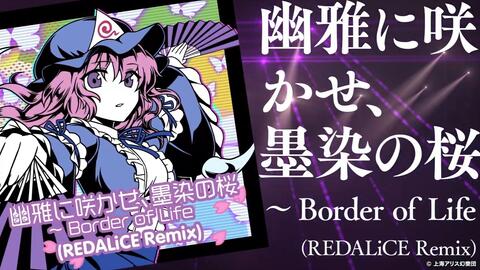 D4dj 幽雅に咲かせ 墨染の桜redalice Remix Ex13 Pfc 哔哩哔哩 つロ干杯 Bilibili