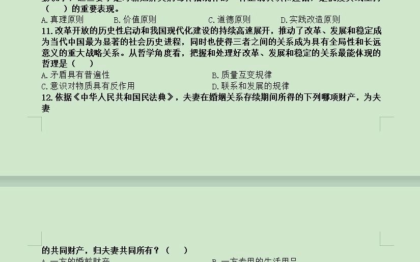 2020年9月26日浙江省湖州市南浔区事业单位《公共基础知识》还原试题及解析哔哩哔哩bilibili