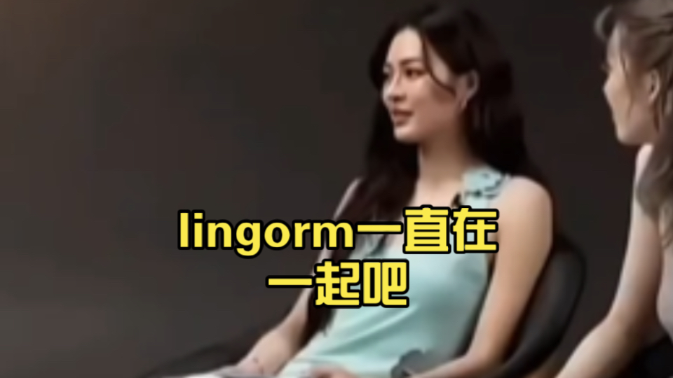 lingorm一直在一起吧,工作也可以,Twins都多少年了哔哩哔哩bilibili