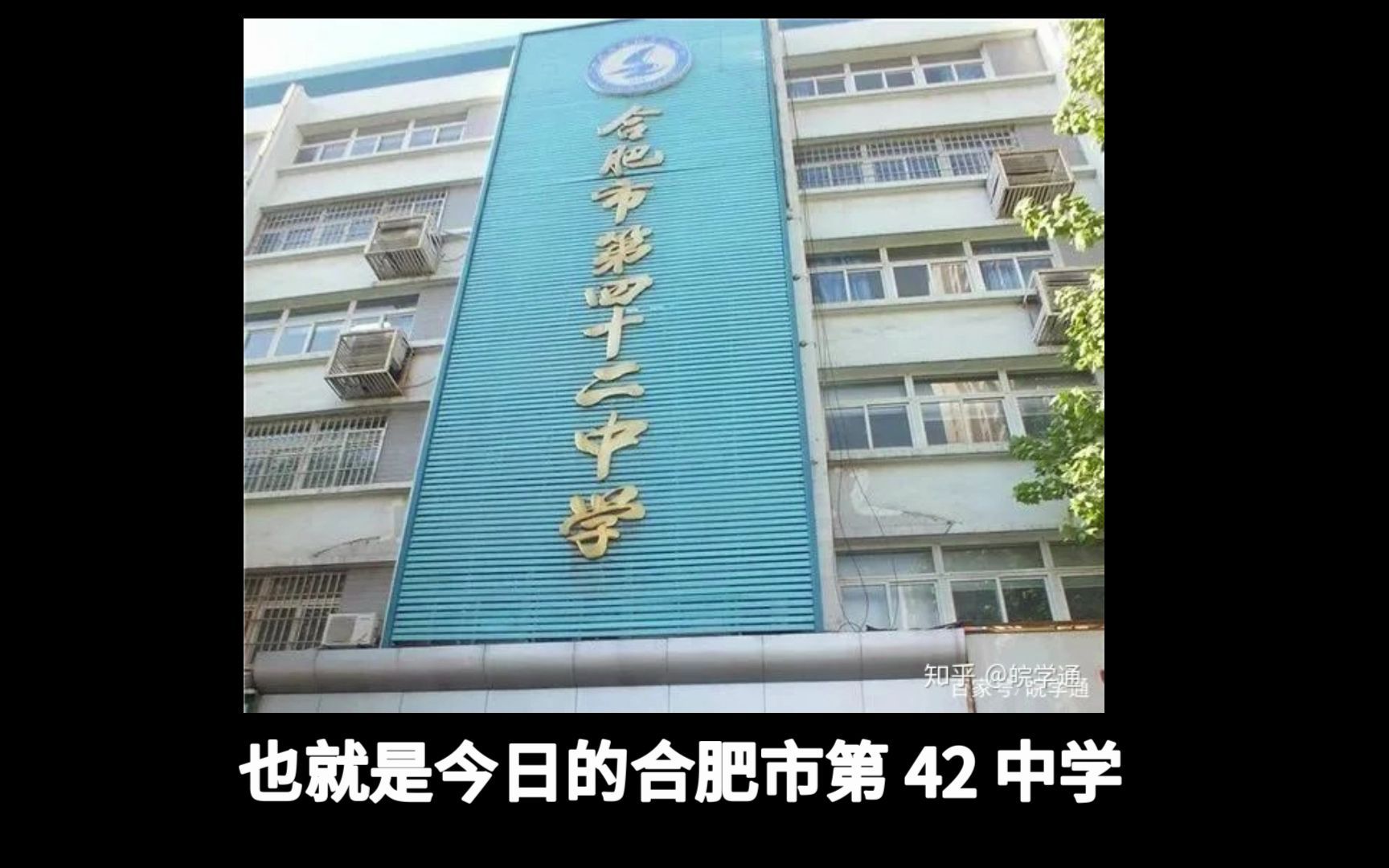 [图]合肥市42中学传奇