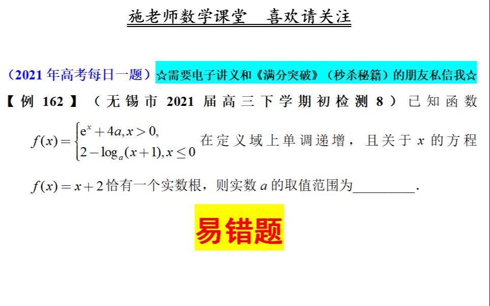 无锡市2021届高三下学期初检测8,易错题哔哩哔哩bilibili