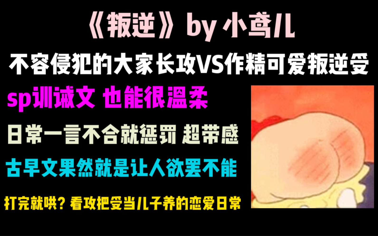 [图]【盘 包 浆 了】没看过的有难了！果然爹系家长攻和作精娇气受就是绝配！