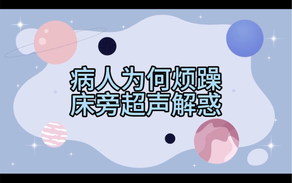 【急诊医学】躁动不安的病人 容易忽视的细节哔哩哔哩bilibili