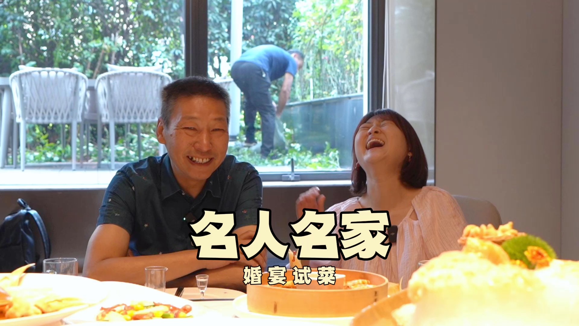小郑要在这里办二婚?今天跟着我爸老郑一起去婚礼酒席试菜吧!