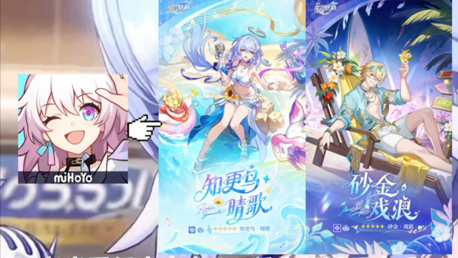 星铁终于官宣知更鸟晴歌和砂金戏浪是否进行赠送了！