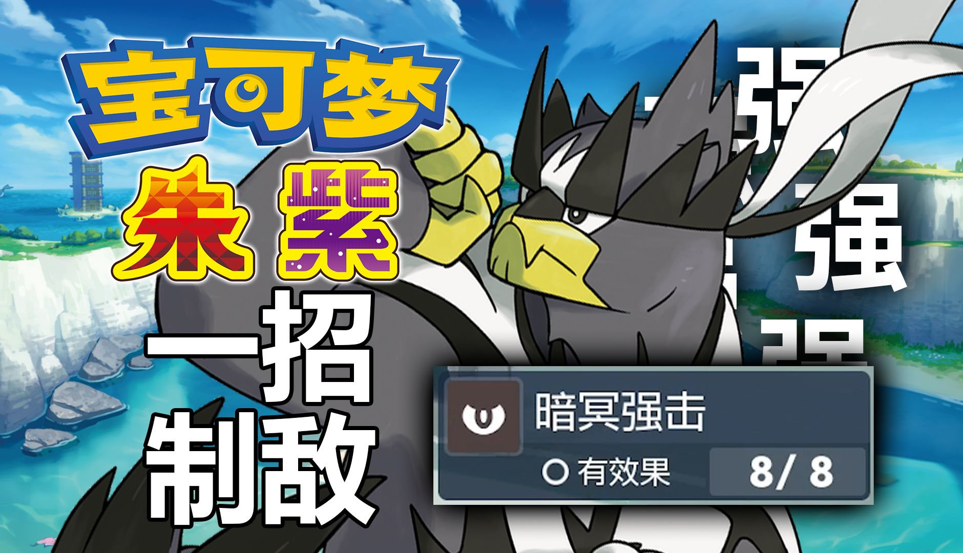 【宝可梦】最强武道熊师!只需一击结束战斗