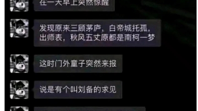 这是真事后诸葛亮还特么是三国演义的版本哔哩哔哩bilibili