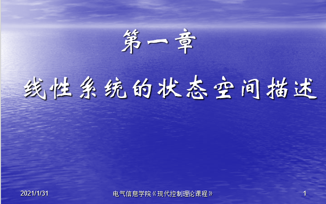 现代控制理论 —— 安徽工业大学哔哩哔哩bilibili