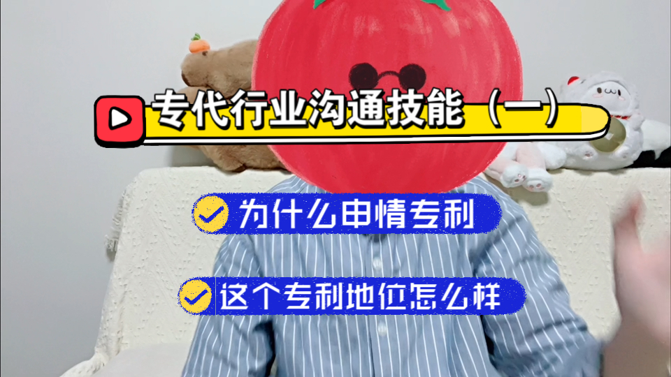 【实务】专利代理行业沟通技能(一)把握客户需求,合理安排时间哔哩哔哩bilibili