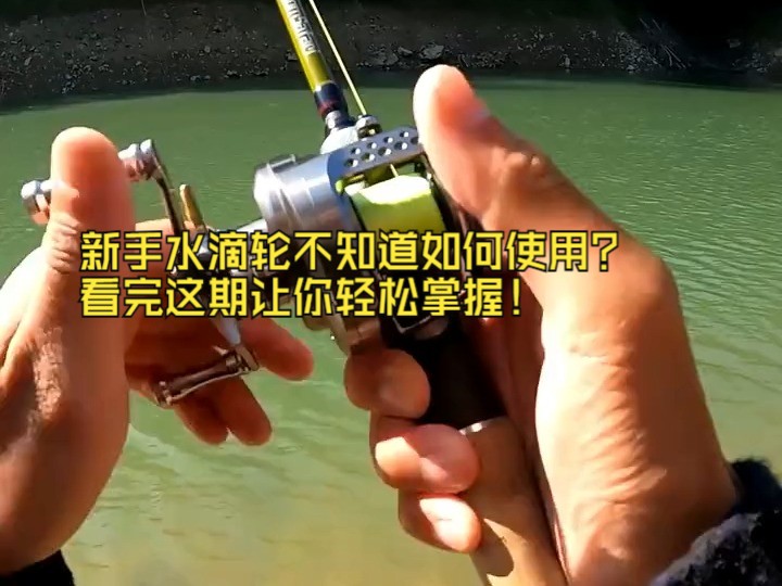 新手水滴轮不知道如何使用?看完这期让你轻松掌握!哔哩哔哩bilibili