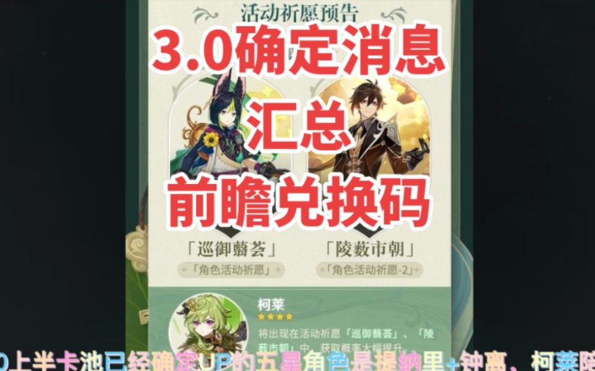 3.0前瞻直播重要消息汇总哔哩哔哩bilibili