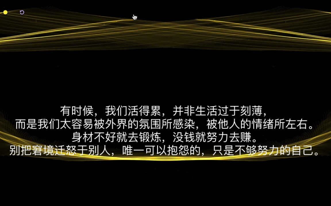 有时候我们活得累并非生活过于刻薄