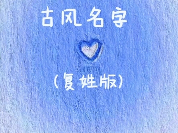 好听的名字哔哩哔哩bilibili