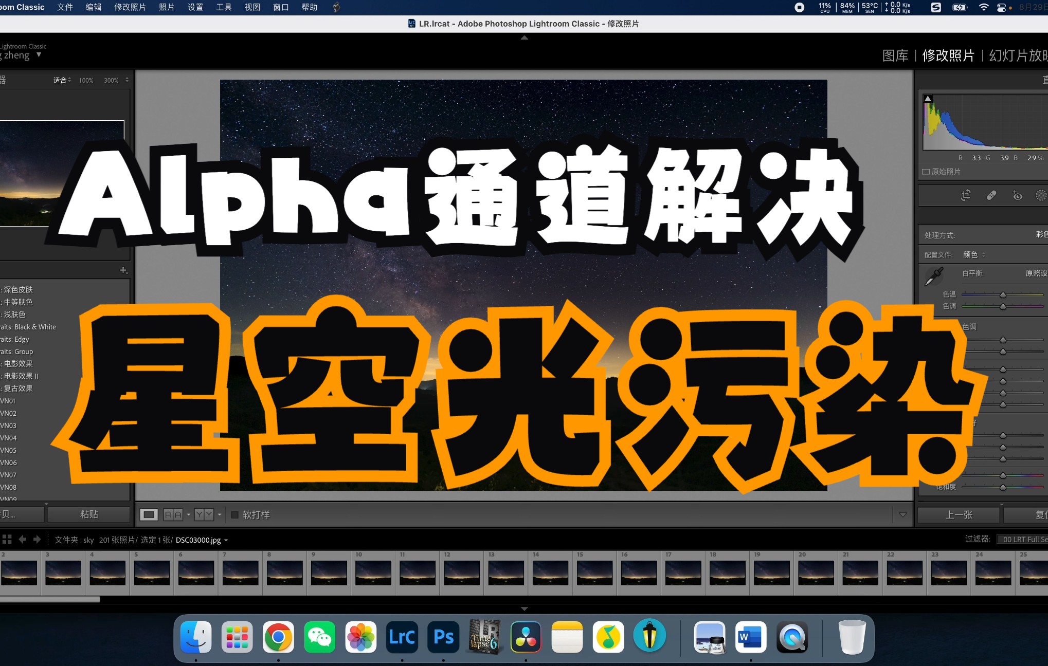 手把手教你使用Alpha通道解决城市光污染和地景过黑问题哔哩哔哩bilibili