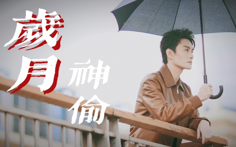 【王凯 | 个人向】一起走过的第七年 | 争不过朝夕 又念着往昔_哔哩