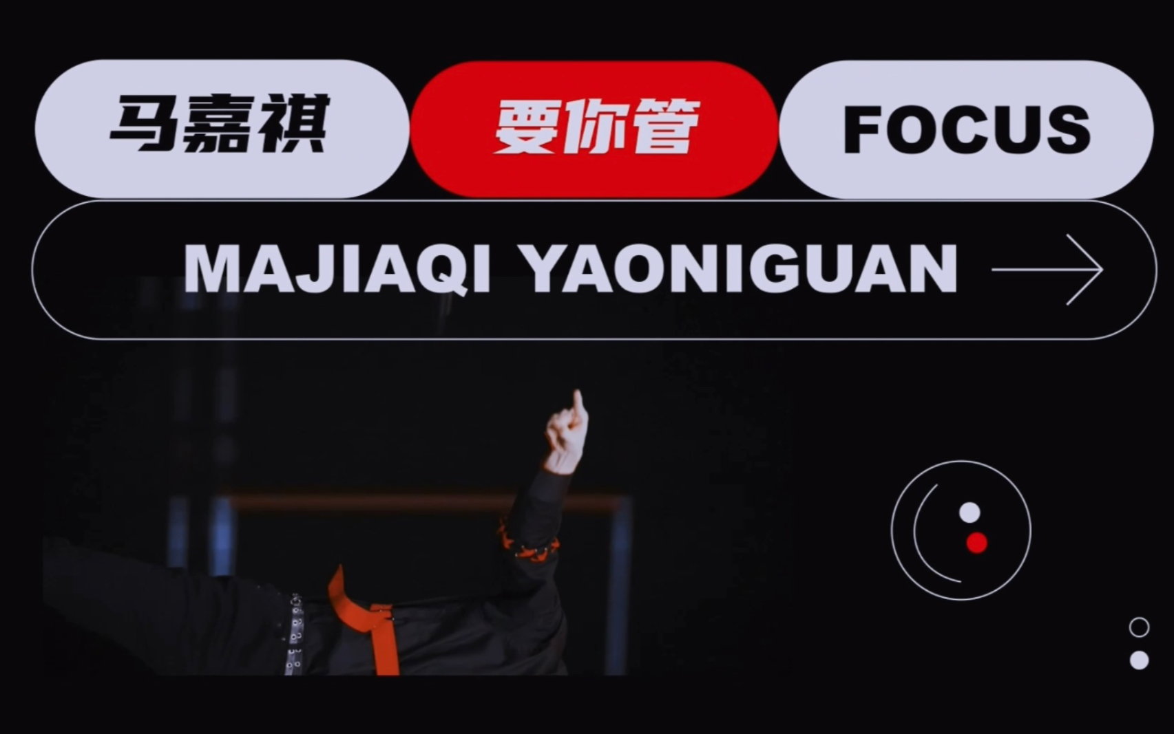 【马嘉祺】201220星光大赏《要你管》focus-by.@fortune·马嘉祺