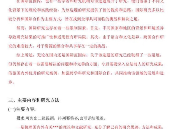 开题报告哔哩哔哩bilibili