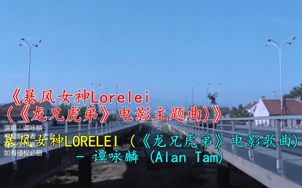 谭咏麟经典歌曲《暴风女神lorelei》节奏感太强烈,36年过去了,依旧