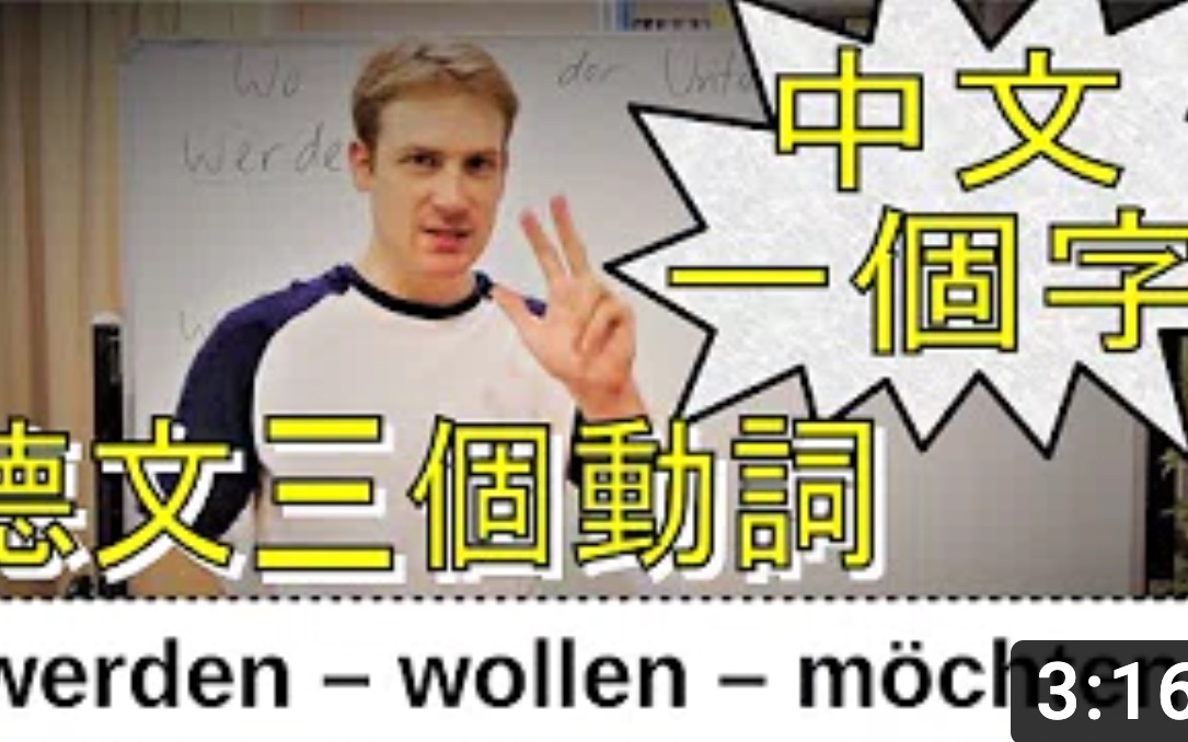 【德语学习】德语的三个很重要的动词 werdenwollenmoechte哔哩哔哩bilibili