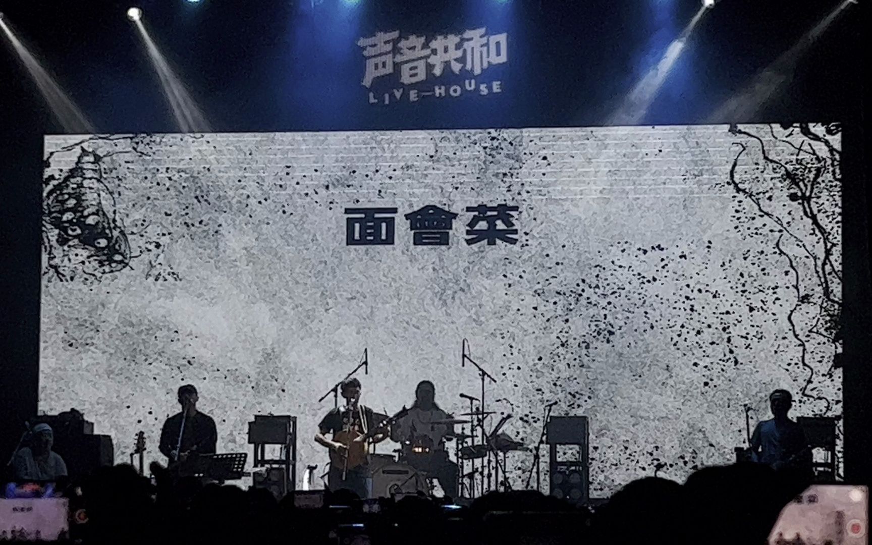 【生祥乐队】20230826 "人生卡卡走江湖"巡演 广州站