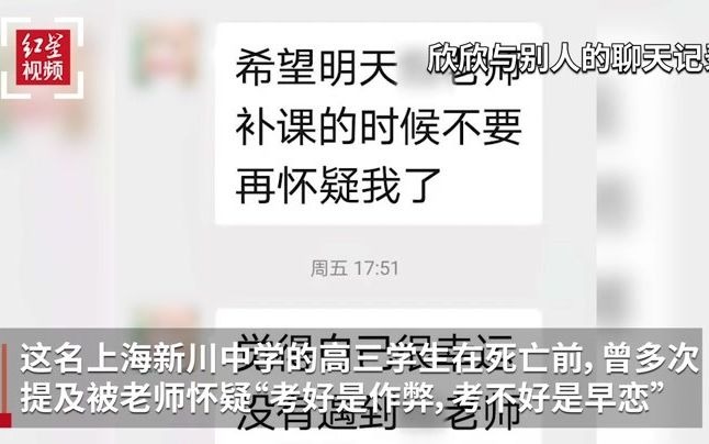 上海新川中学 高三女生留遗书后溺亡,生前曾称被老师怀疑“早恋”“作弊”哔哩哔哩bilibili