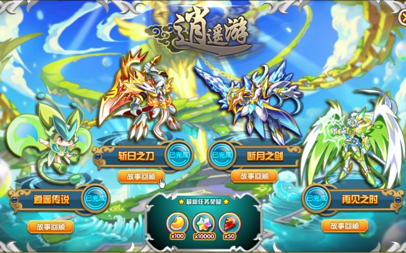 【奥拉星页游剧情】天道无极