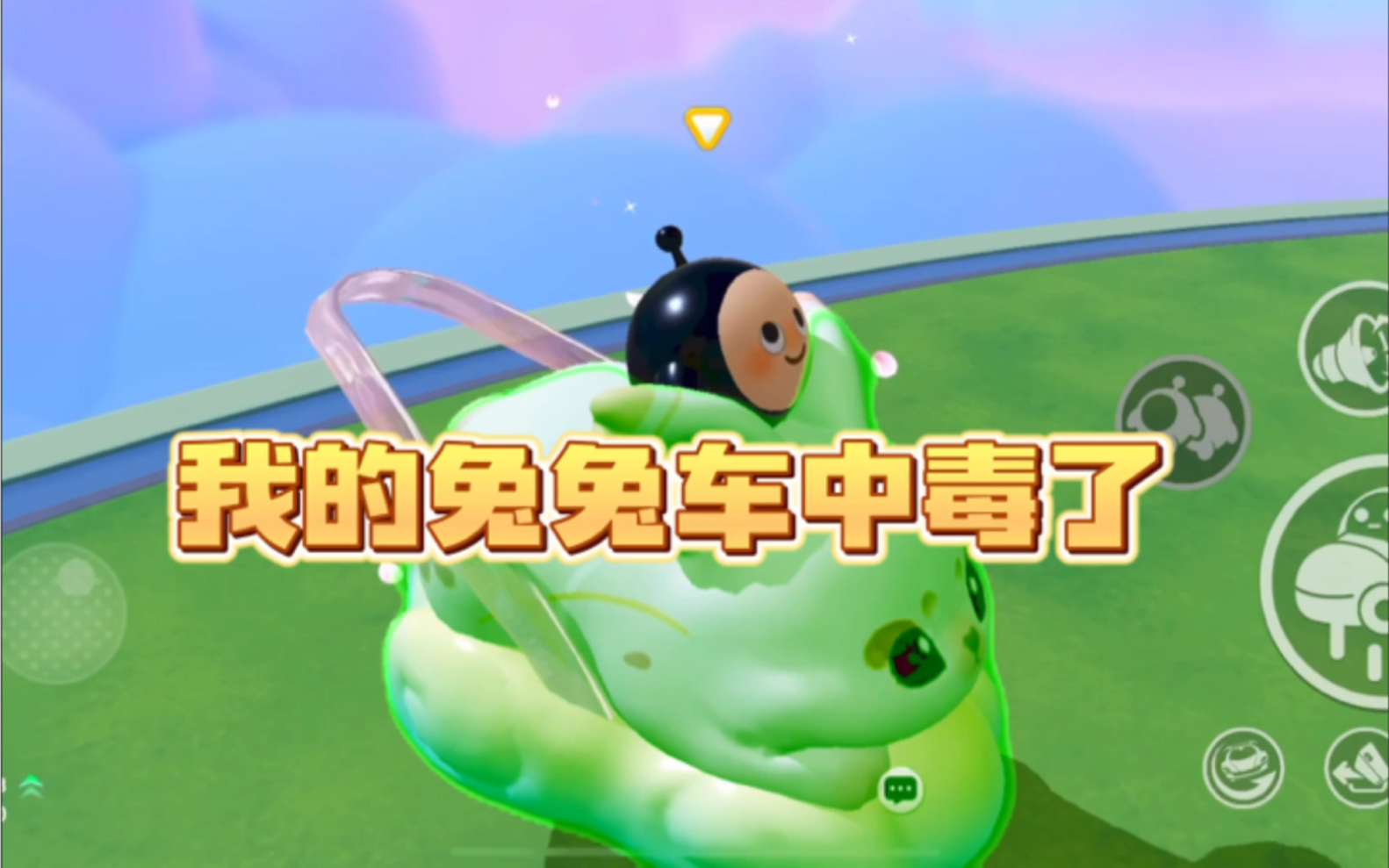 我的兔兔车中毒了,新载具云梦兜兜龙真可爱!