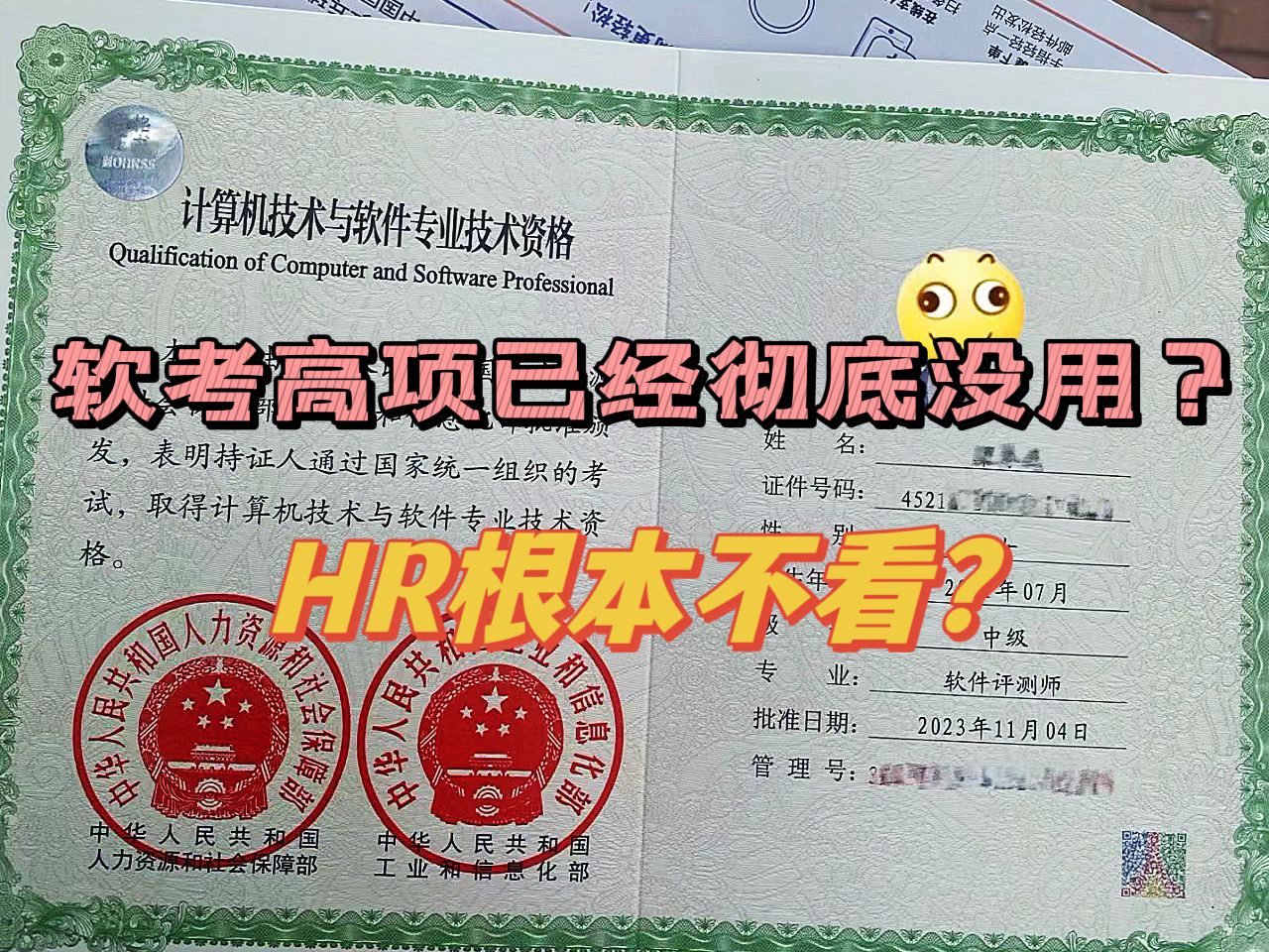 软考高项已经彻底没用?HR根本不看?我只知道它让我月薪1w+ !哔哩哔哩bilibili