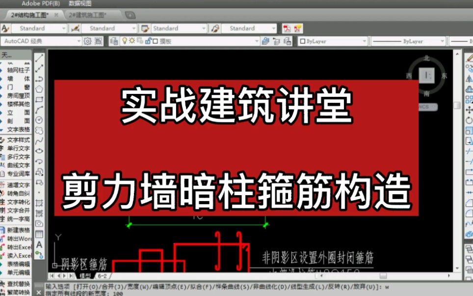 [图]实战建筑讲堂：剪力墙暗柱的箍筋构造有哪些？建筑识图必备技能