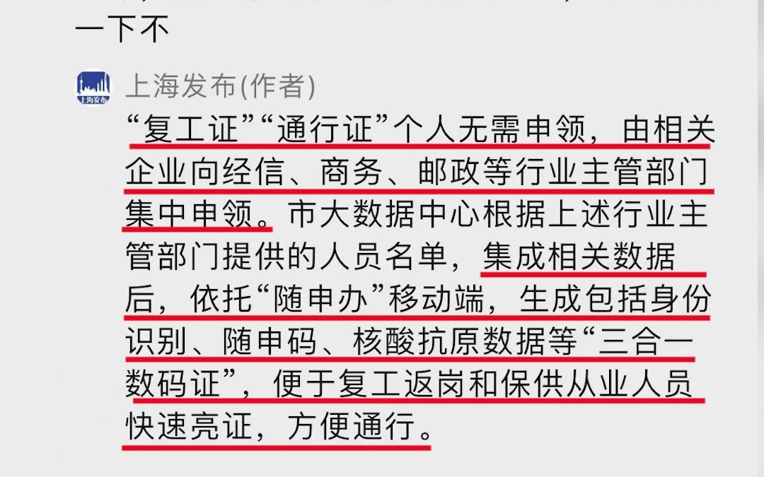 上海随申码上线“复工证”“通行证”:无需个人申领 由相关企业向行业主管部门集中申领哔哩哔哩bilibili