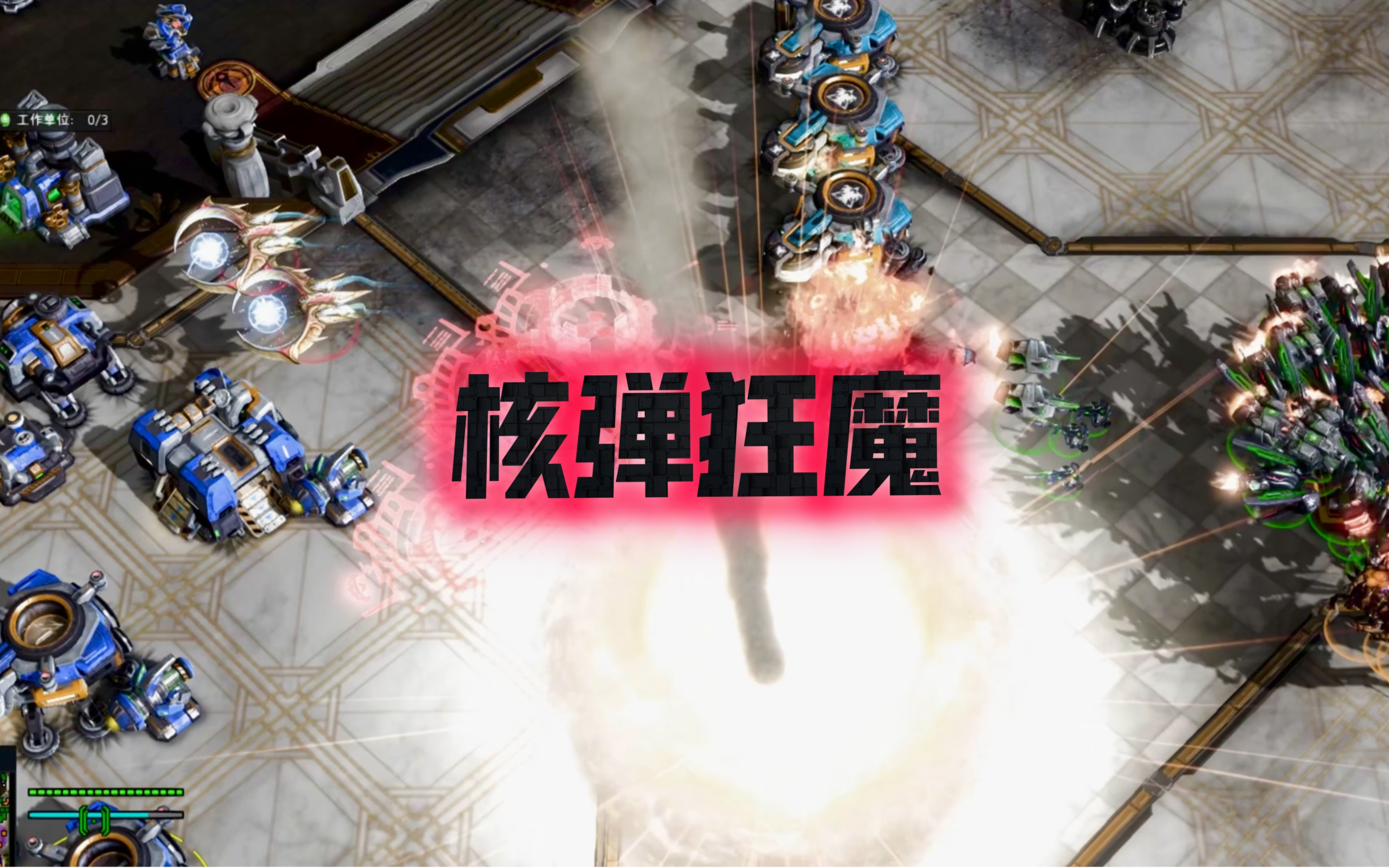 都发射出去,把他们炸个粉碎!一个核弹狂魔如是说道