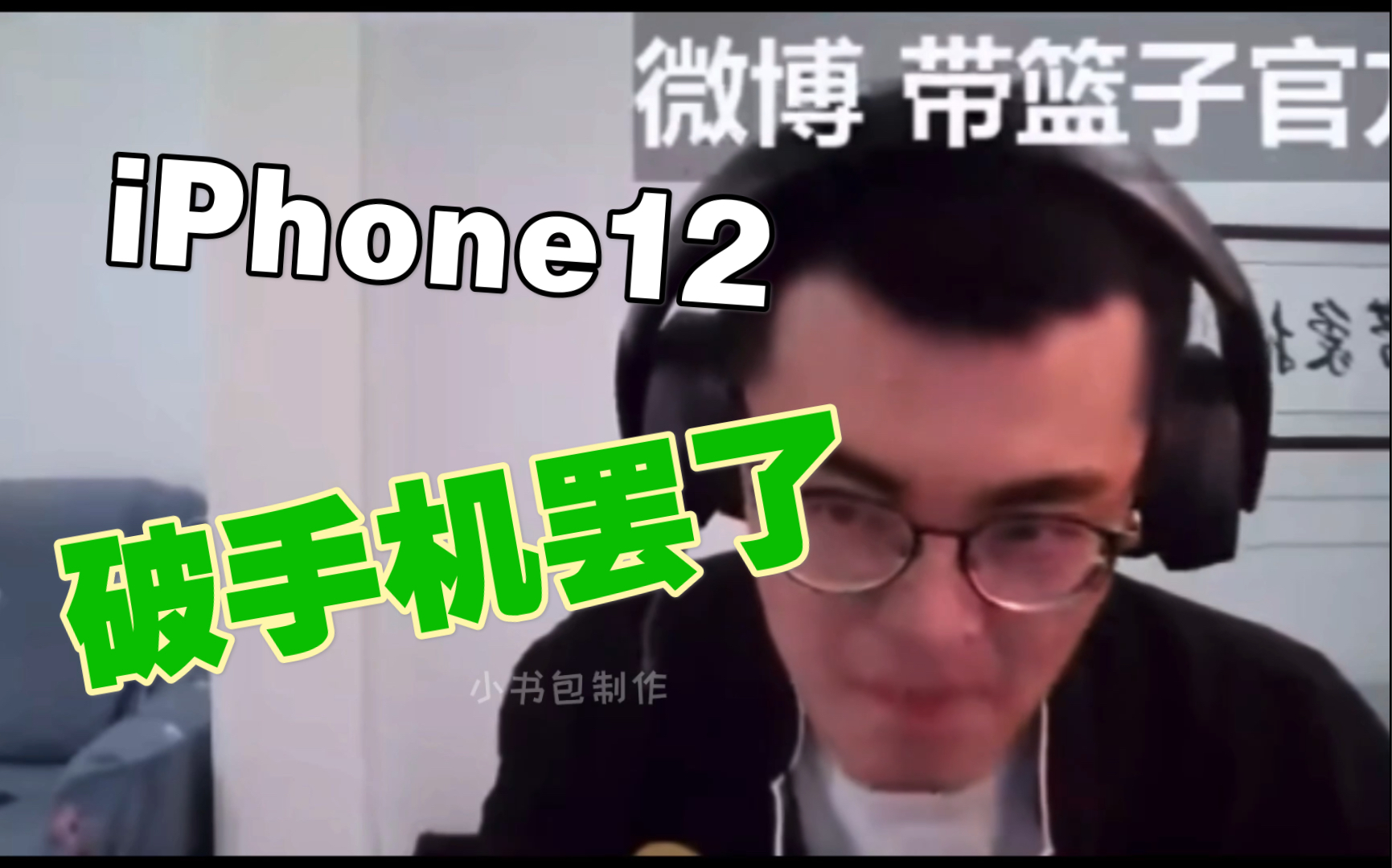 【带篮子】小陈评价iPhone12哔哩哔哩bilibili