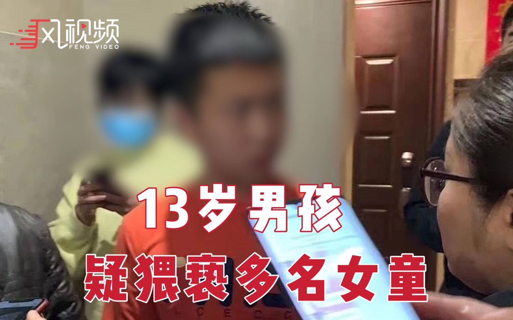 成都13岁男孩疑猥亵多名女童:摁倒搂抱3分钟哔哩哔哩bilibili