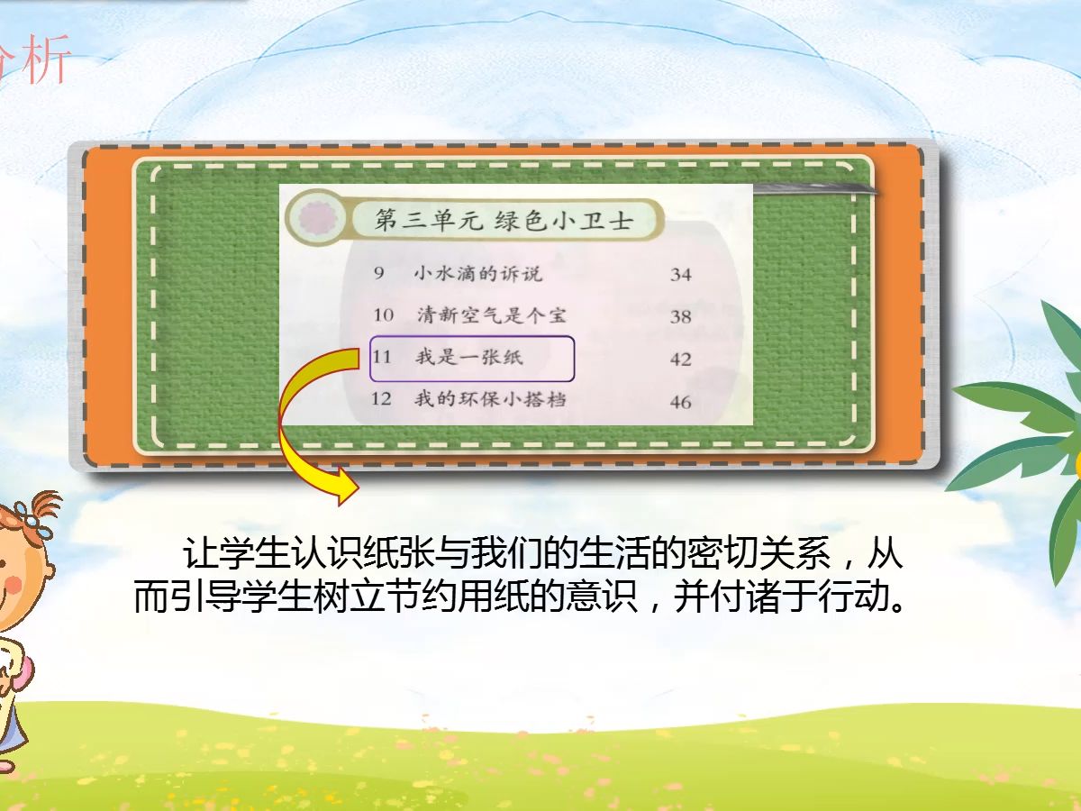 [图]小学道德与法治说课型微课《 我是一张纸》邝秀婉、刘清华、何凤媚