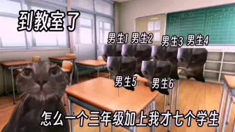 Download Video: [猫meme]转学后发现班中只有自己一个女生（）