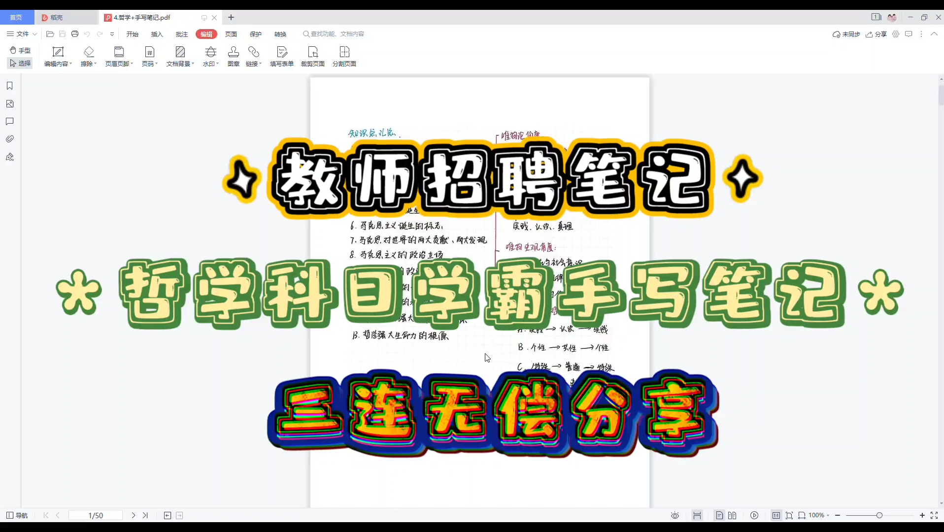 教师招聘|2021教师招聘|教招资料,学霸笔记来了,哲学科目手写笔记,记得找我呀~~哔哩哔哩bilibili