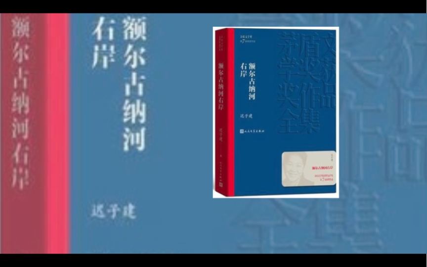 [图]额尔古纳河右岸|时间像额尔古纳河一样流逝着，生命最终归宿也是死亡，不能预期。人生最终走向孤独，喧哗只是一时，生命的价值就是要燃烧绽放，这才是生命的意义。