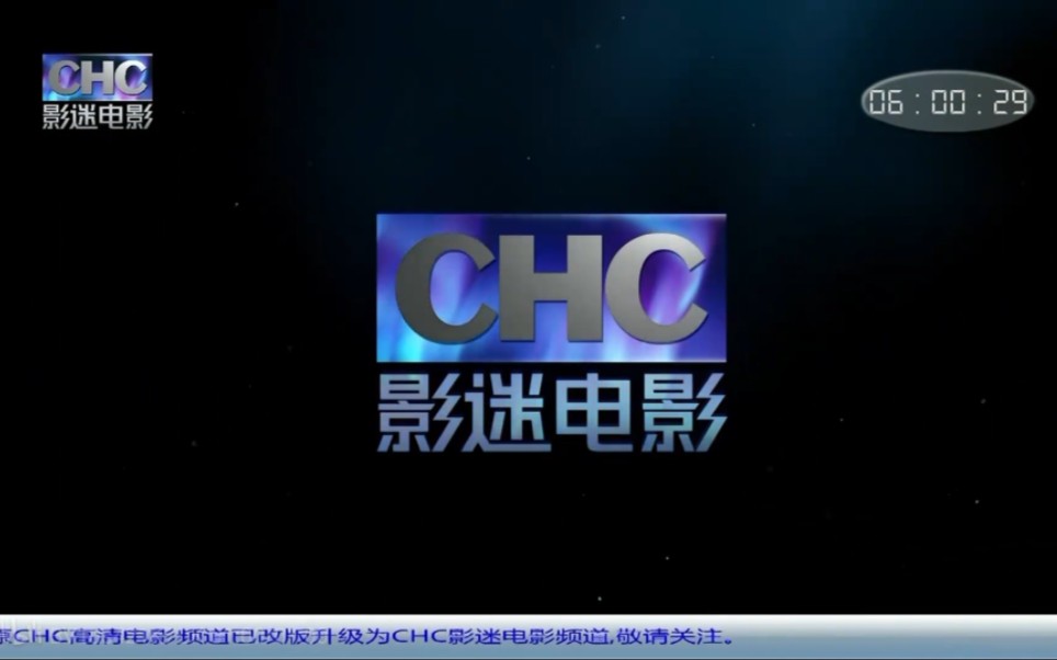 CHC高清电影台标换为CHC影迷电影台标过程哔哩哔哩bilibili