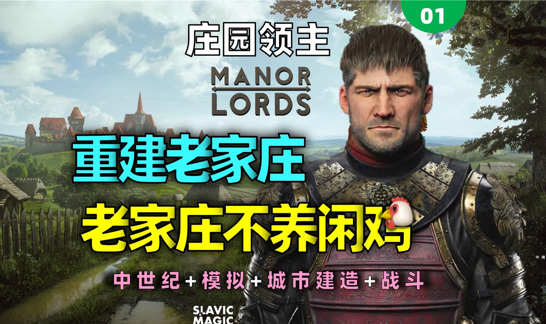 [图]《庄园领主 Manor Lords》试玩！第1话：回到中世纪，从0开始的老家庄