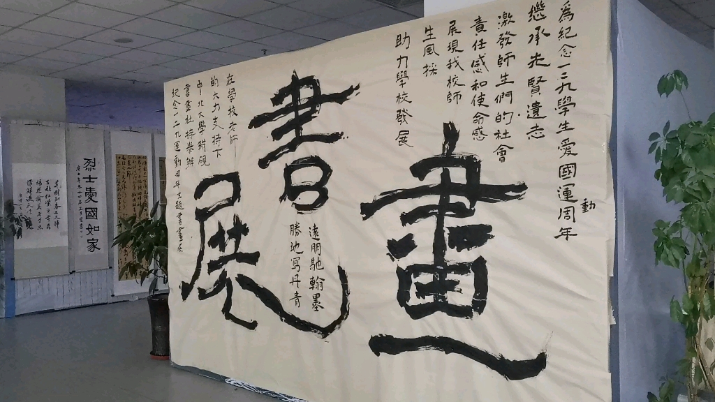 129书画展图片