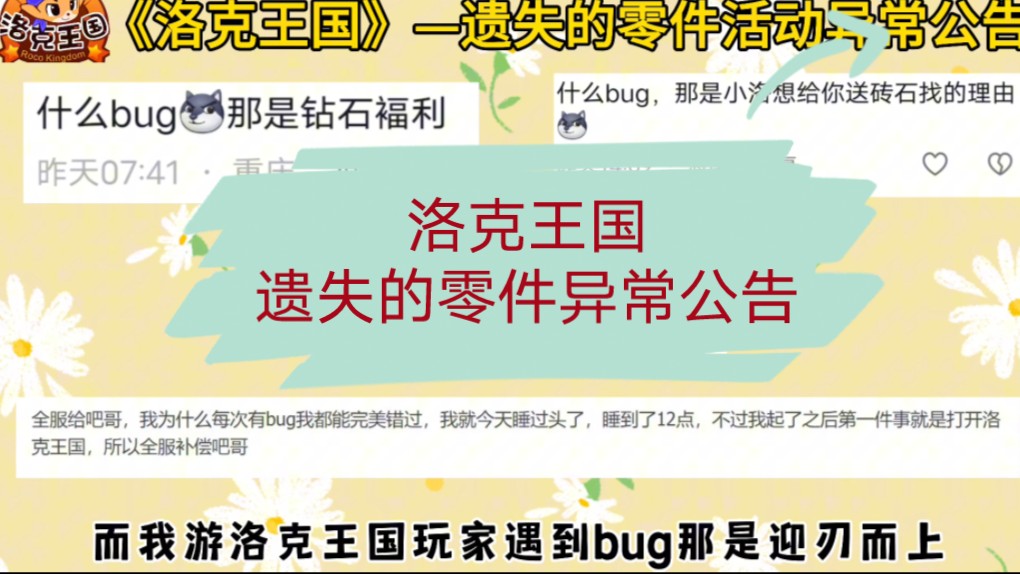 洛克王国新活动《遗失的零件》出现异常,又有补偿福利可以领取啦!哔哩哔哩bilibili洛克王国